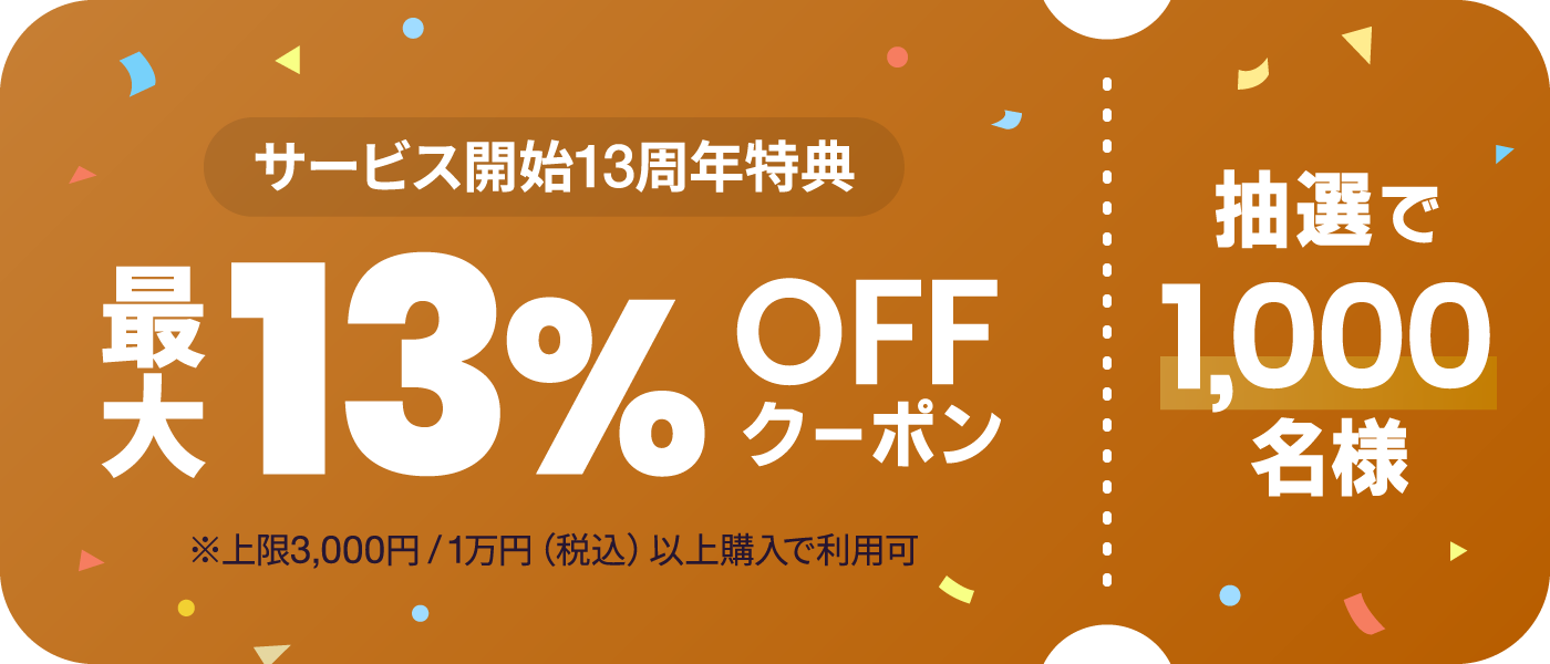 クーポン