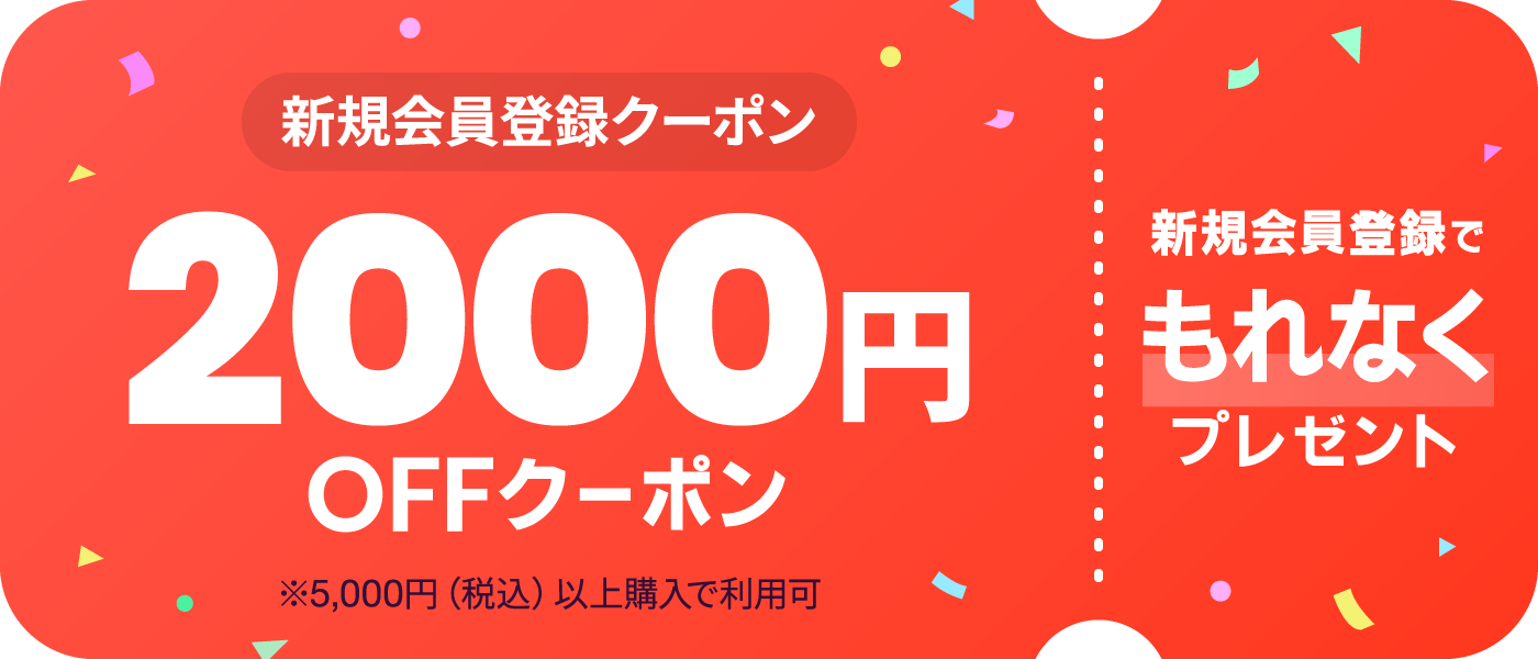 クーポン
