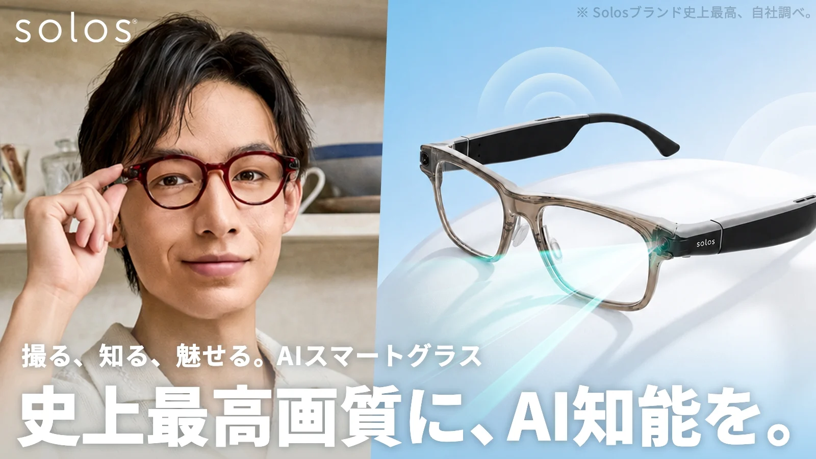 撮影・AIアシスト・翻訳｜日常に溶け込む AIスマートグラス Solos V2