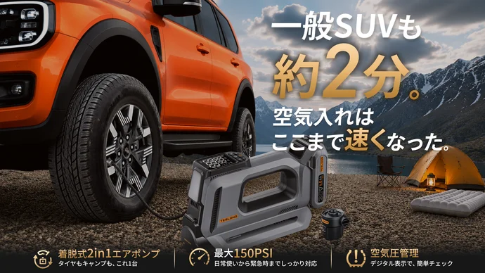 【高圧×大風量】SUVタイヤを約1分充填。給電までこなす着脱式2in1エアポンプ