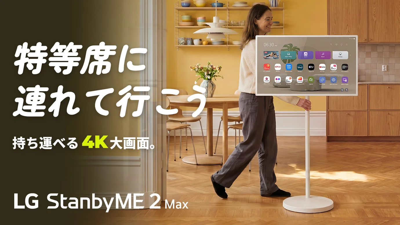 LGから新ジャンル。テレビでもタブレットでもない持ち運べる４K大画面ディスプレイ