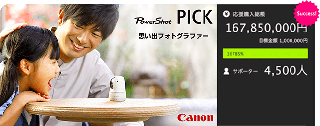 Canonの自動撮影カメラ PowerShot PICK