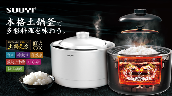サムネイル：粒感土鍋炊飯器！1000℃焼き特殊釜で芯まで加熱！旅館のような贅沢ご飯をご自宅で