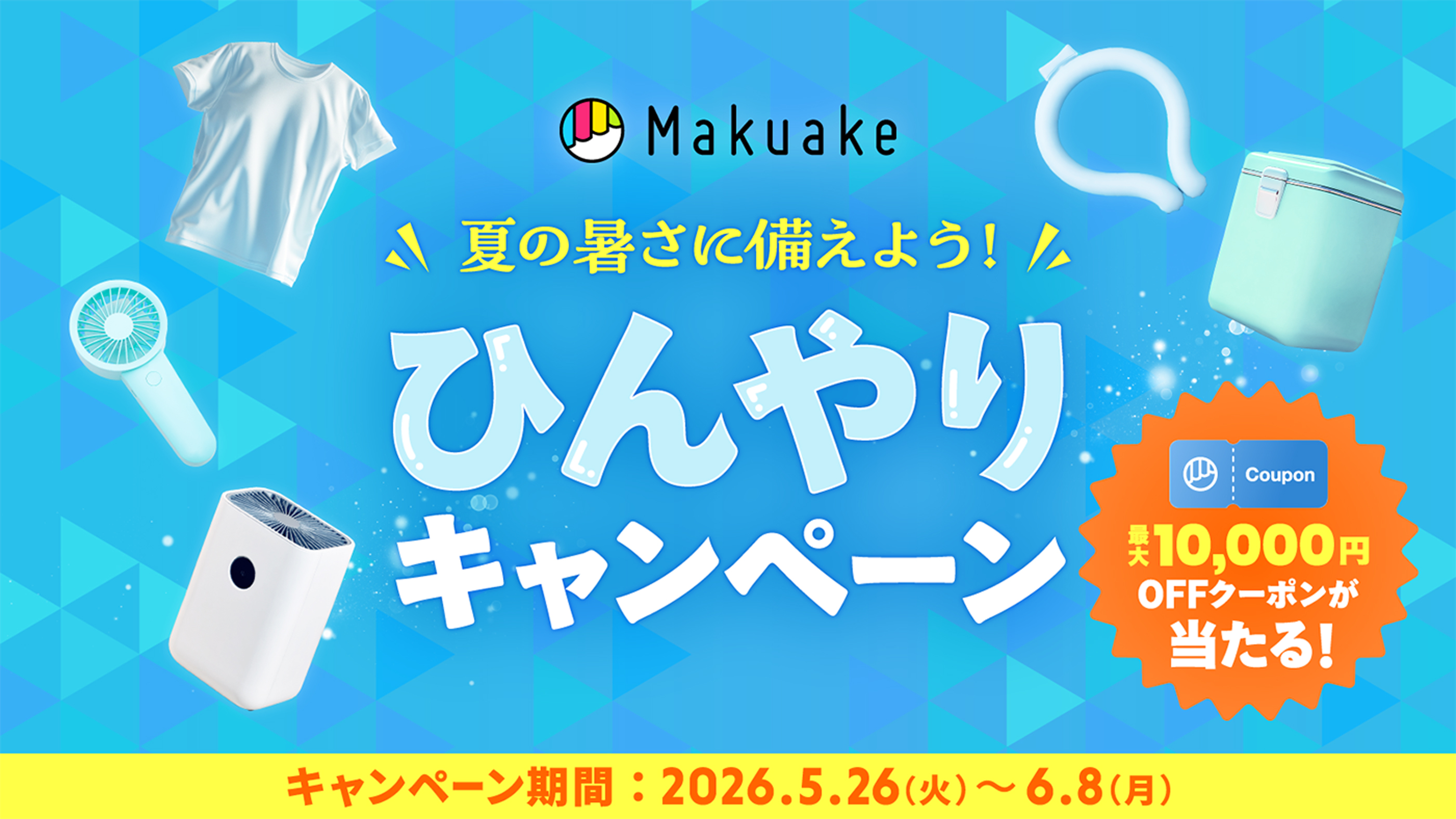”こんなの待ってた！”を見つけよう 2026ガジェット発見祭 最大10,000円OFFクーポンが当たる！キャンペーン期間：2026.3.24（火）〜3.30（月）