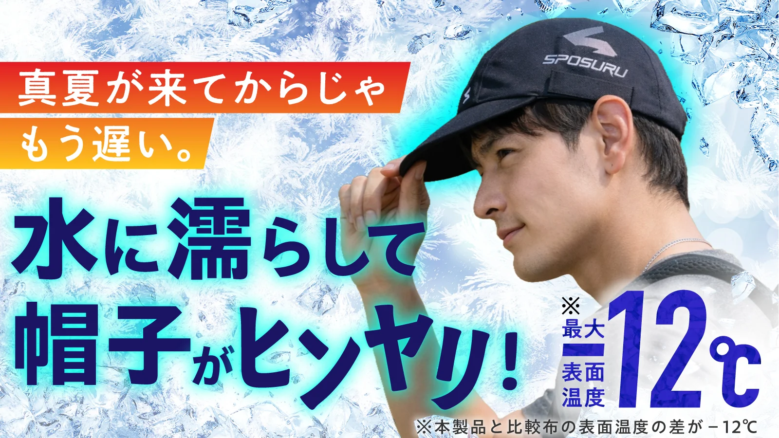 超軽量＆高コスパ“かぶるだけ”酷暑対策！スポーツ・部活・遊びのための冷感キャップ