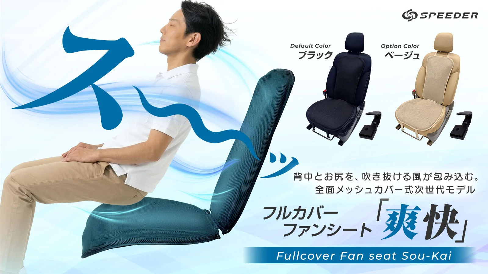 【全方位冷感】全身を駆け巡る風！ファンシート×ネックファンで夏の車内を快適に