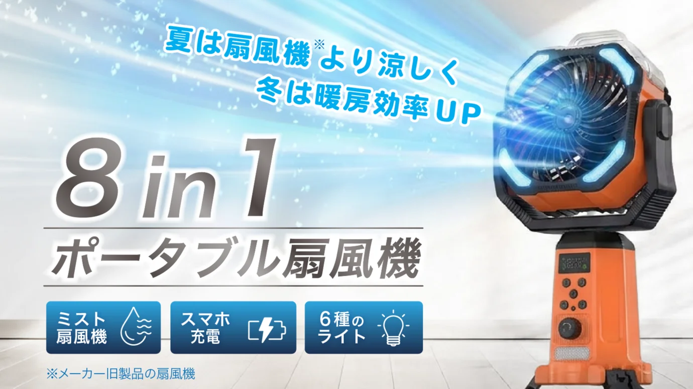 【極上の涼しさ】ミスト冷風×最大7日稼働でヒンヤリが長続き！ポータブル電源扇風機