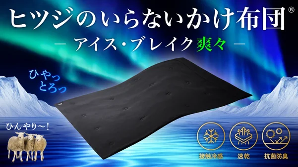 【2秒で寝落ち？！】ひやっとろっの肌触り！夏でもくるまりたくなる極上かけ布団誕生