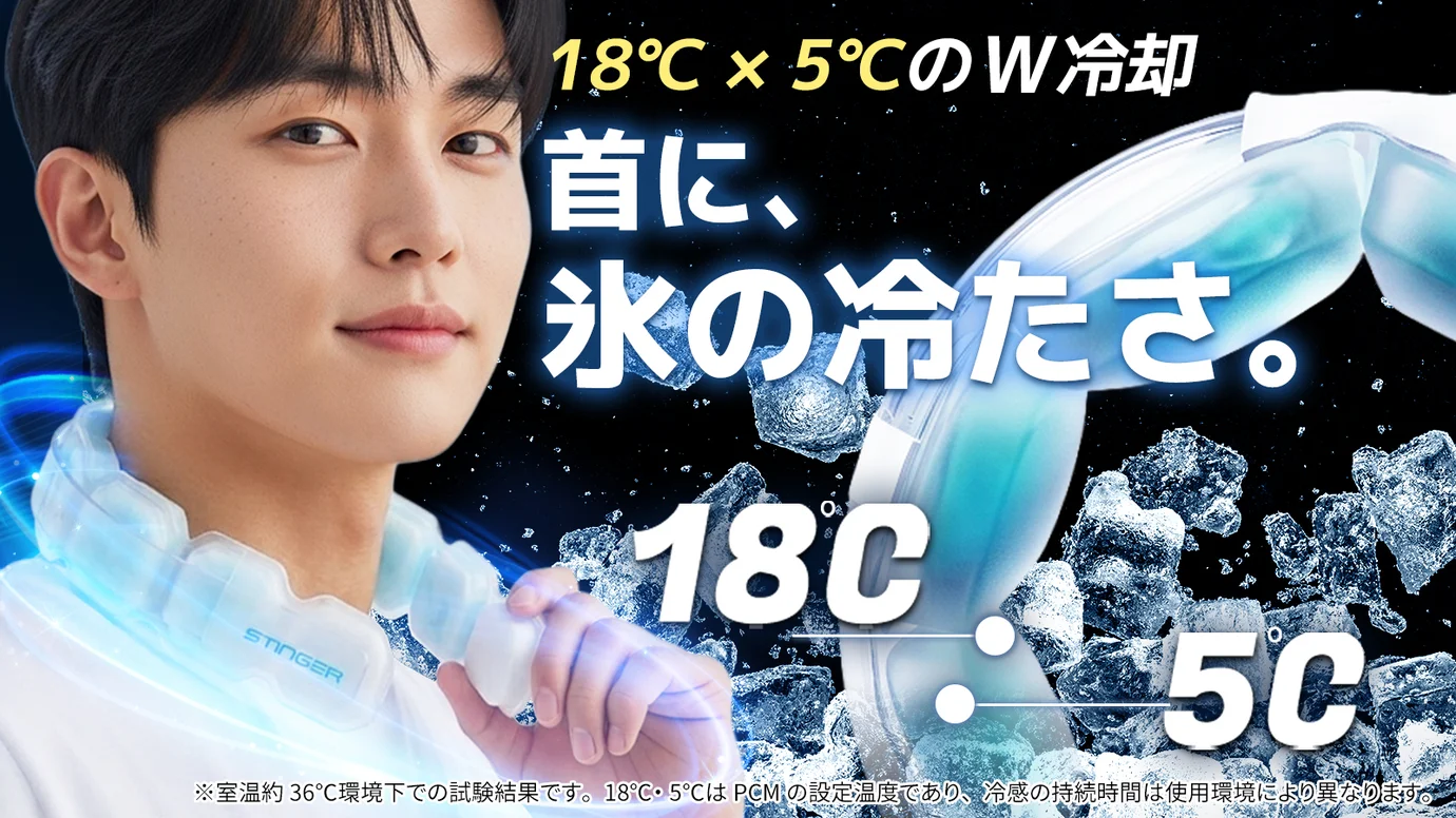 5度×18度、ダブル温度設計。心地よいひんやり感が続くDUAL CORE＋